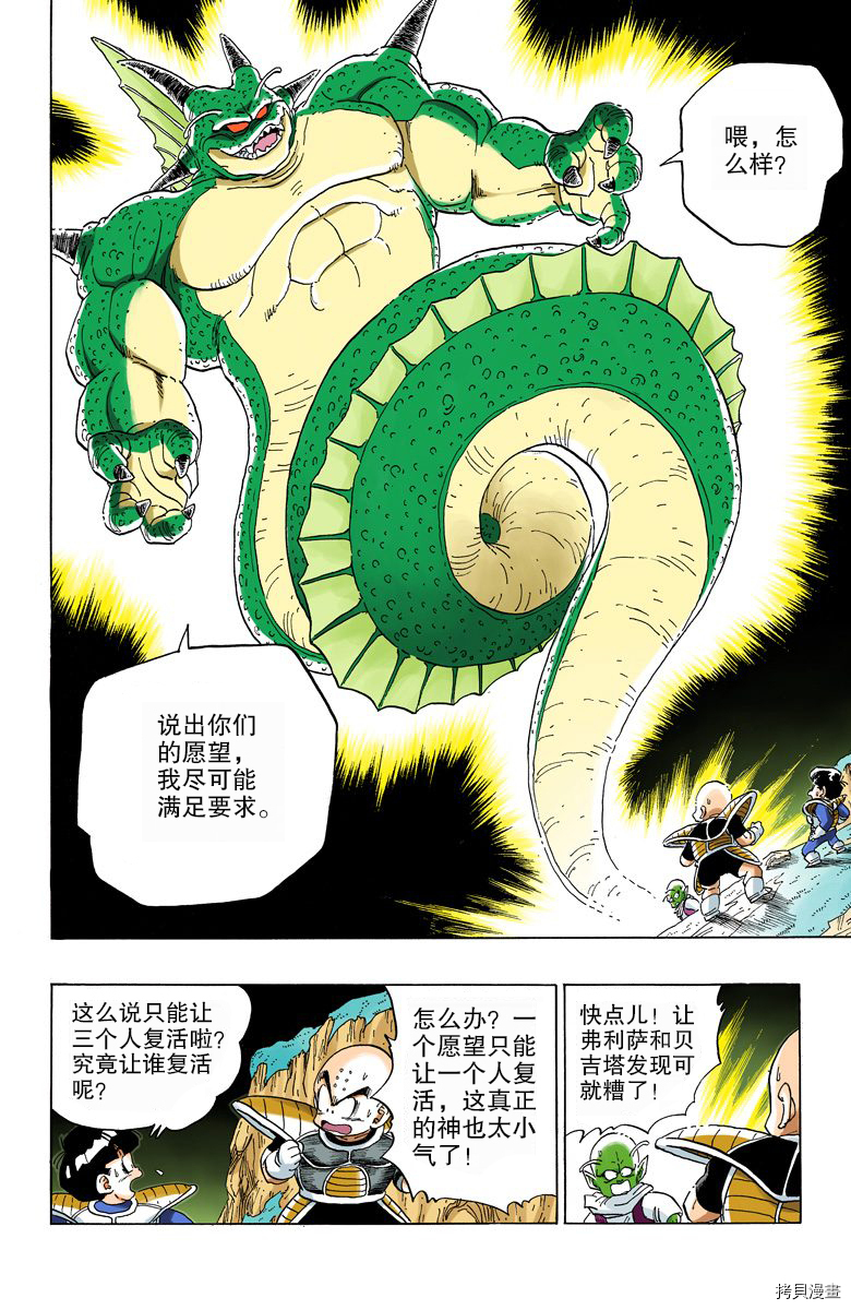 七龙珠[拷贝漫画]韩漫全集-24卷无删减无遮挡章节图片 