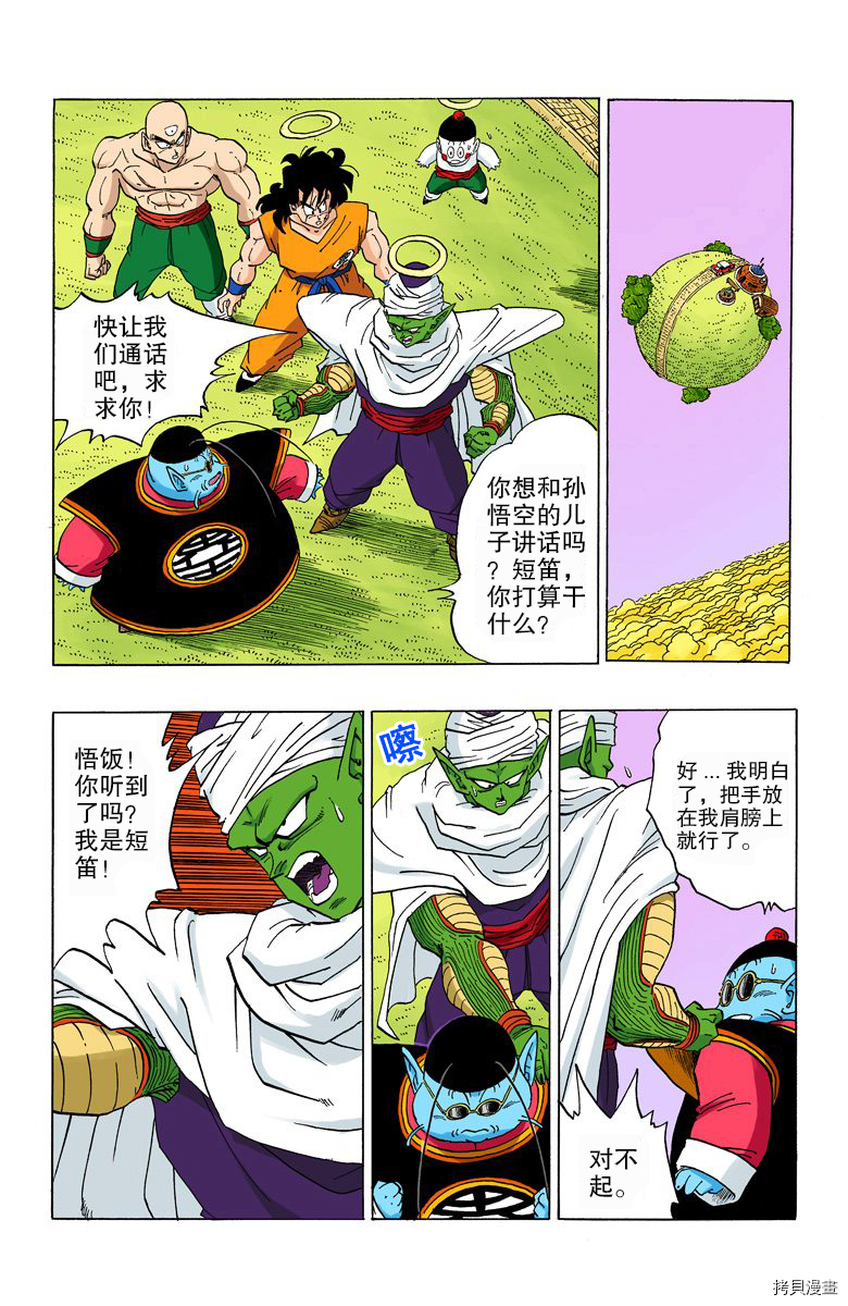 七龙珠[拷贝漫画]韩漫全集-24卷无删减无遮挡章节图片 