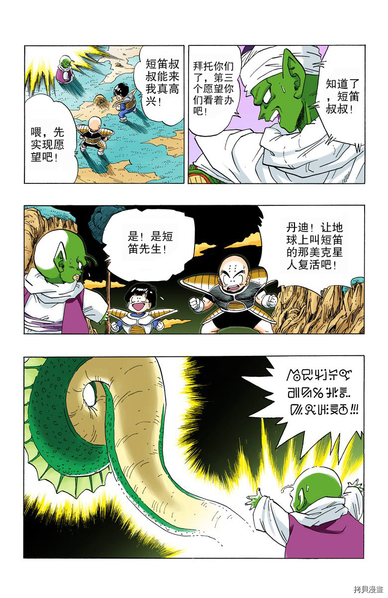 七龙珠[拷贝漫画]韩漫全集-24卷无删减无遮挡章节图片 