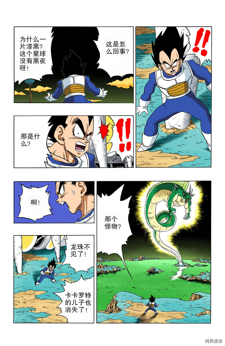 七龙珠[拷贝漫画]韩漫全集-24卷无删减无遮挡章节图片 