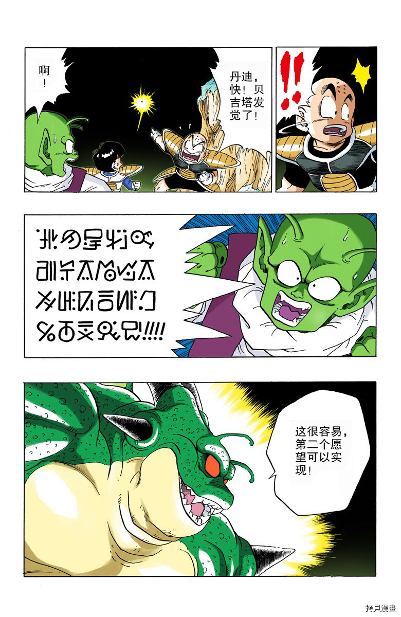 七龙珠[拷贝漫画]韩漫全集-24卷无删减无遮挡章节图片 
