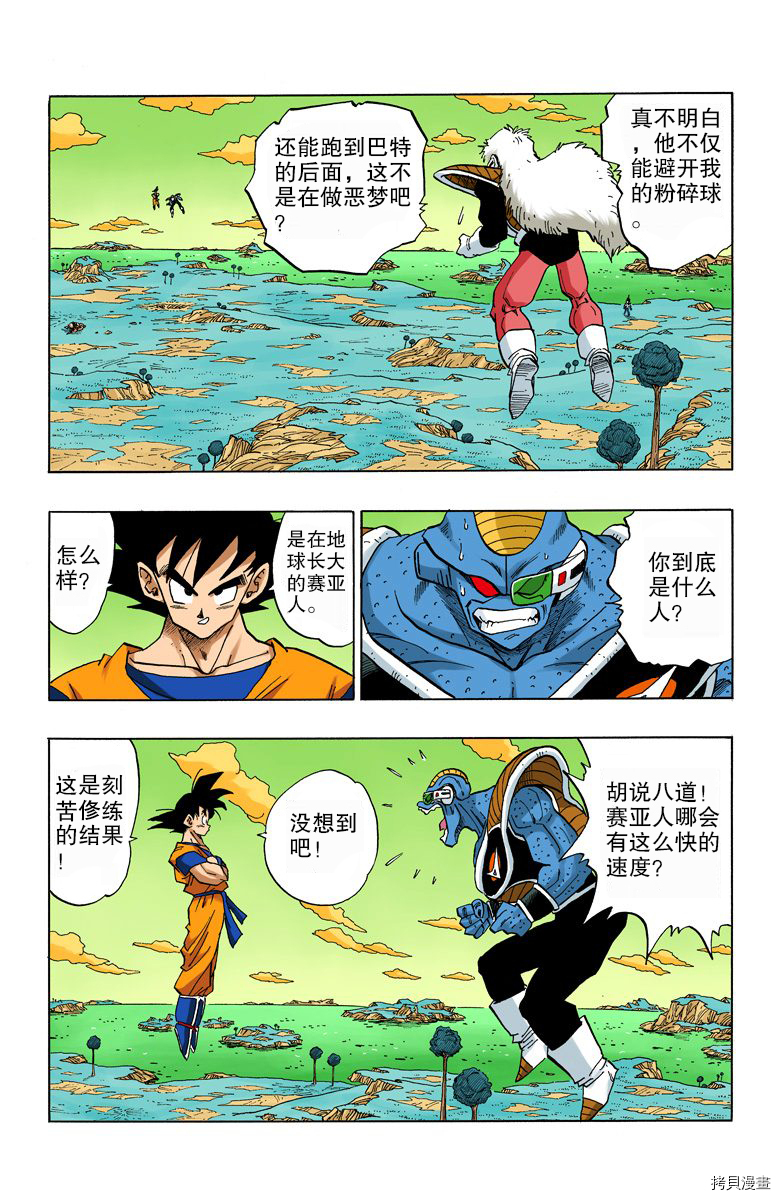 七龙珠[拷贝漫画]韩漫全集-24卷无删减无遮挡章节图片 