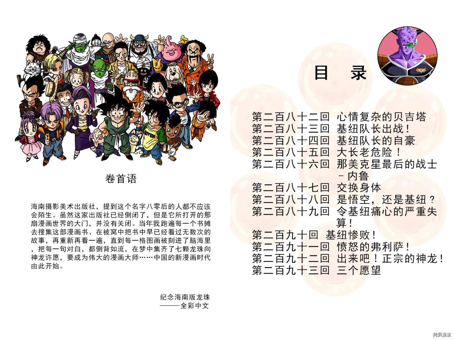 七龙珠[拷贝漫画]韩漫全集-24卷无删减无遮挡章节图片 