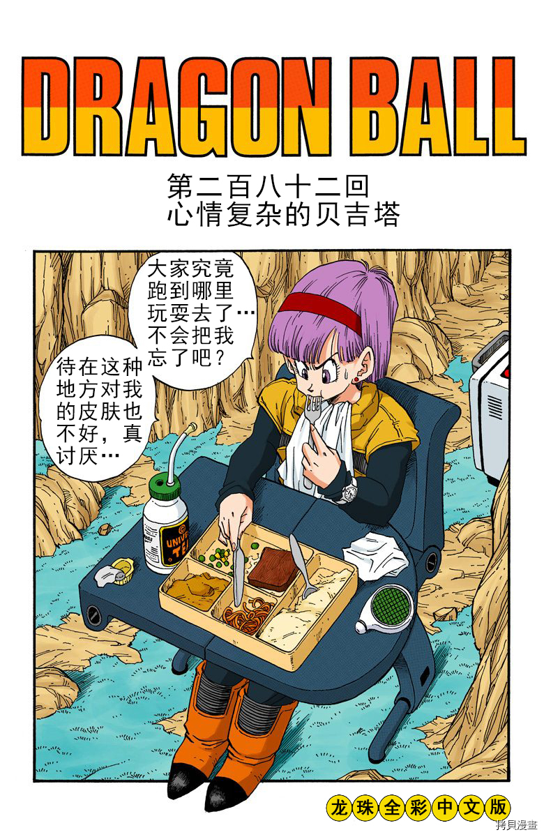 七龙珠[拷贝漫画]韩漫全集-24卷无删减无遮挡章节图片 