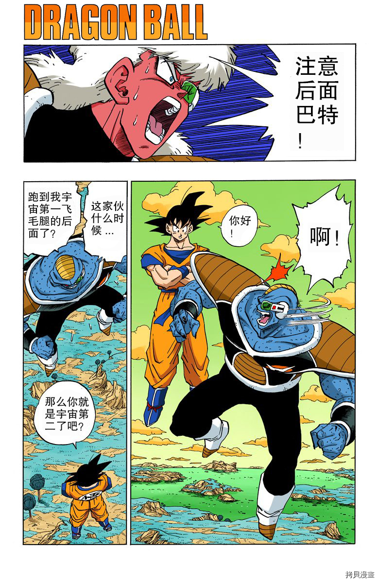 七龙珠[拷贝漫画]韩漫全集-24卷无删减无遮挡章节图片 