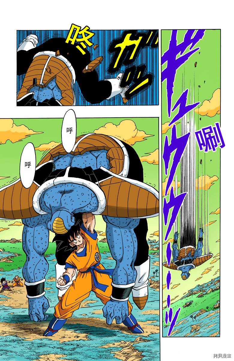 七龙珠[拷贝漫画]韩漫全集-24卷无删减无遮挡章节图片 