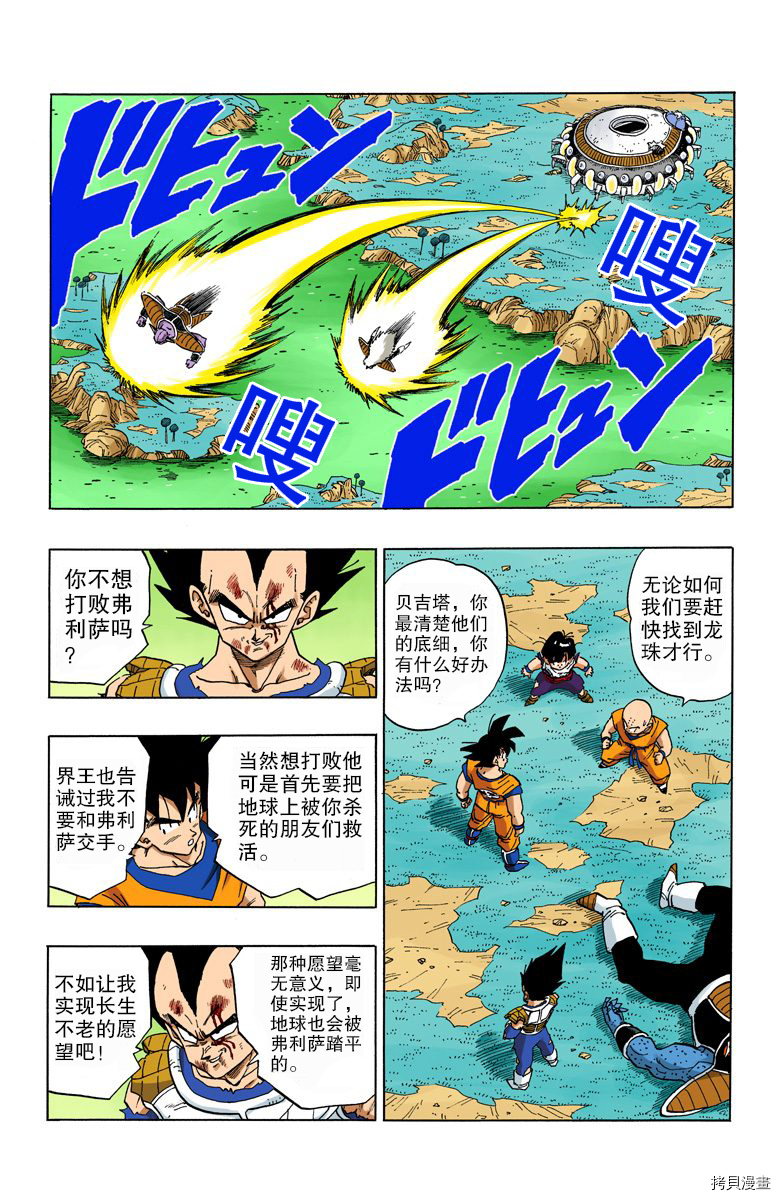 七龙珠[拷贝漫画]韩漫全集-24卷无删减无遮挡章节图片 