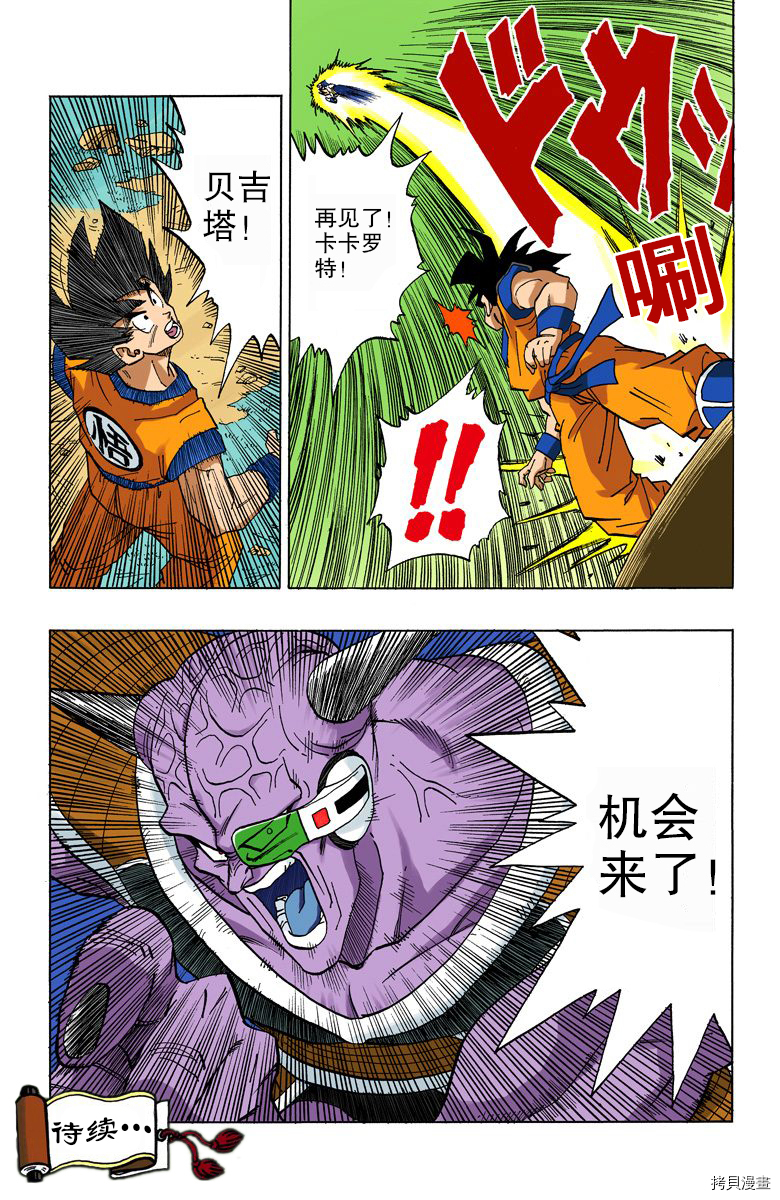 七龙珠[拷贝漫画]韩漫全集-24卷无删减无遮挡章节图片 