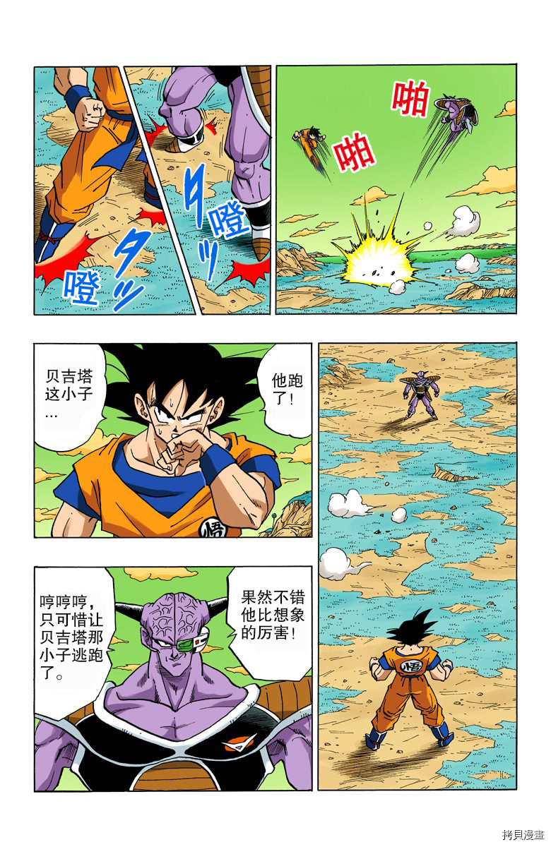 七龙珠[拷贝漫画]韩漫全集-24卷无删减无遮挡章节图片 