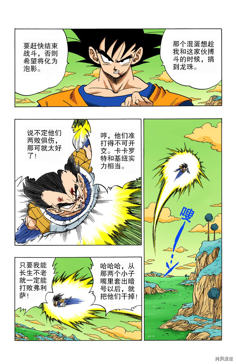 七龙珠[拷贝漫画]韩漫全集-24卷无删减无遮挡章节图片 