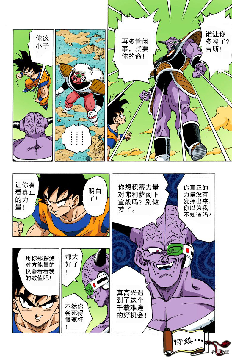 七龙珠[拷贝漫画]韩漫全集-24卷无删减无遮挡章节图片 