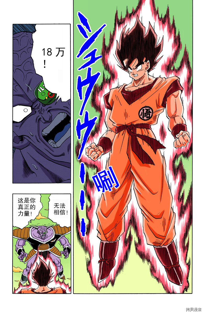 七龙珠[拷贝漫画]韩漫全集-24卷无删减无遮挡章节图片 