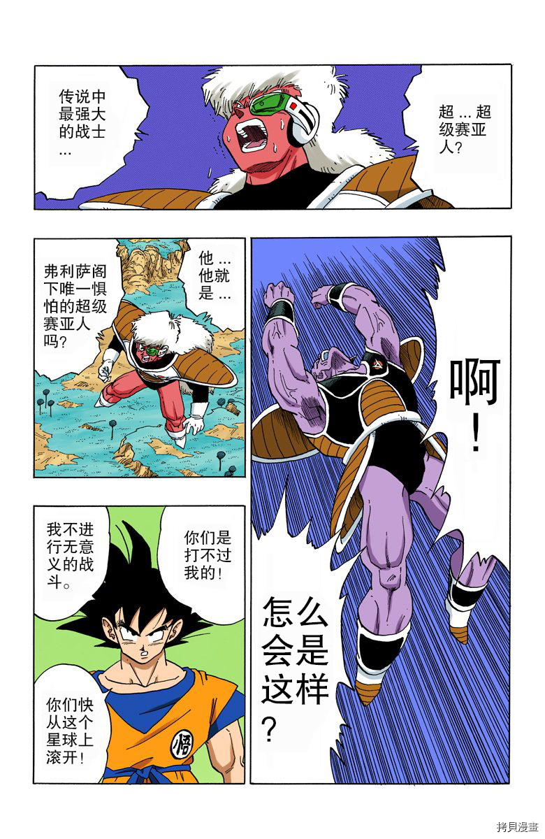 七龙珠[拷贝漫画]韩漫全集-24卷无删减无遮挡章节图片 