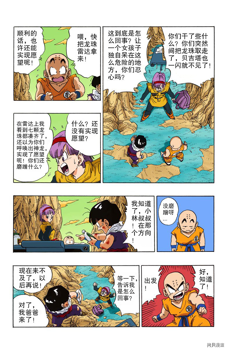 七龙珠[拷贝漫画]韩漫全集-24卷无删减无遮挡章节图片 