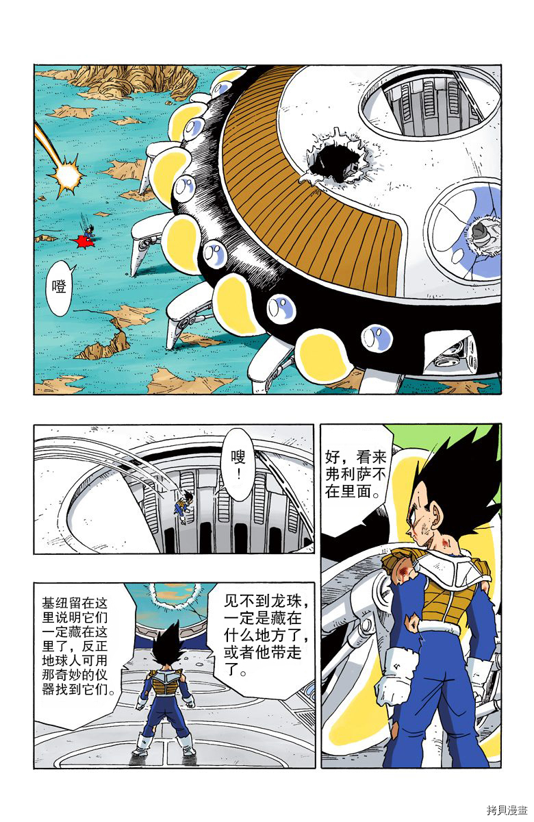七龙珠[拷贝漫画]韩漫全集-24卷无删减无遮挡章节图片 