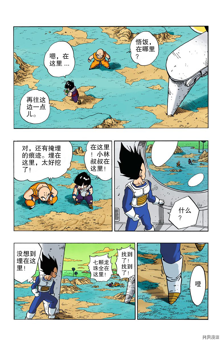 七龙珠[拷贝漫画]韩漫全集-24卷无删减无遮挡章节图片 