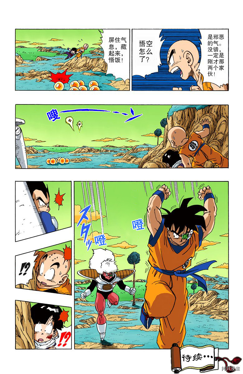 七龙珠[拷贝漫画]韩漫全集-24卷无删减无遮挡章节图片 