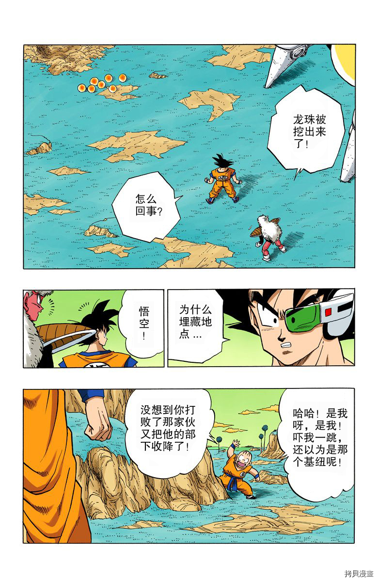 七龙珠[拷贝漫画]韩漫全集-24卷无删减无遮挡章节图片 