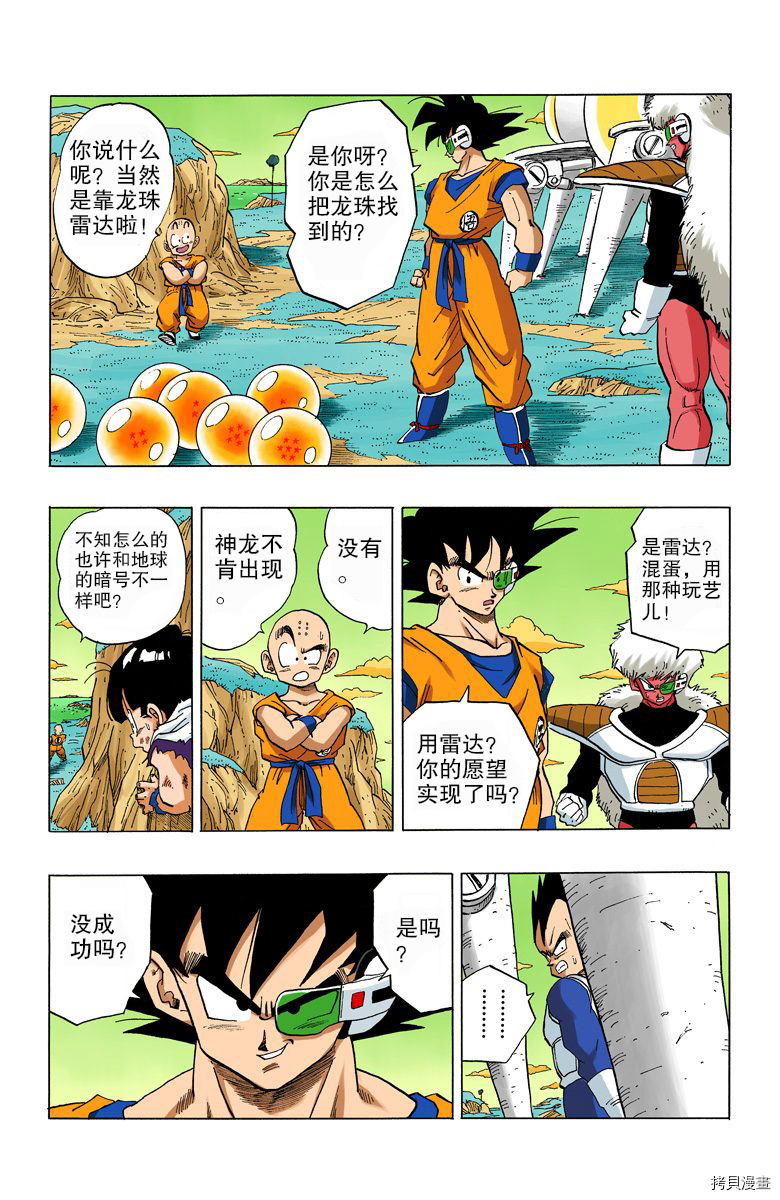 七龙珠[拷贝漫画]韩漫全集-24卷无删减无遮挡章节图片 