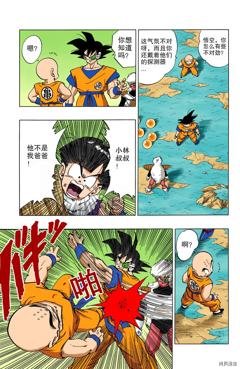 七龙珠[拷贝漫画]韩漫全集-24卷无删减无遮挡章节图片 