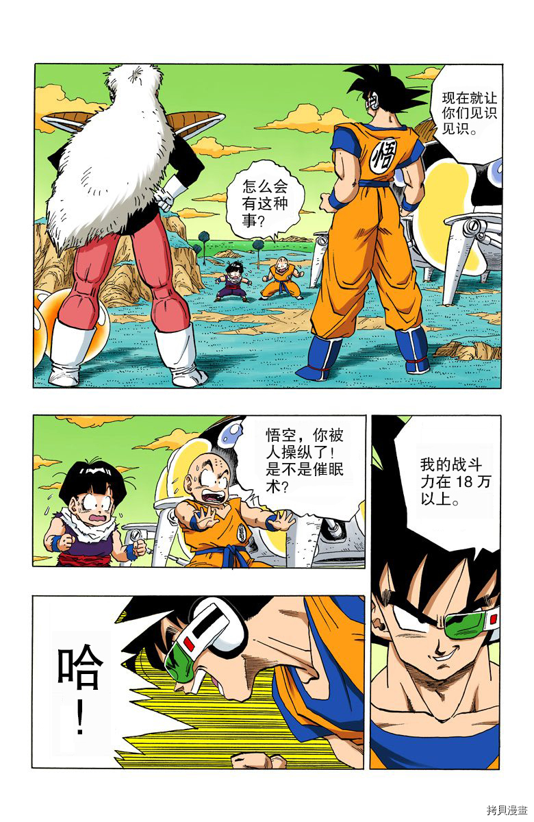 七龙珠[拷贝漫画]韩漫全集-24卷无删减无遮挡章节图片 
