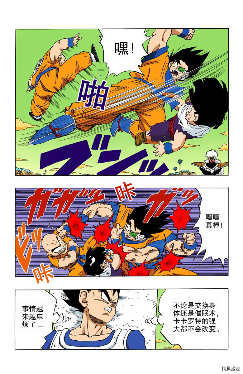 七龙珠[拷贝漫画]韩漫全集-24卷无删减无遮挡章节图片 