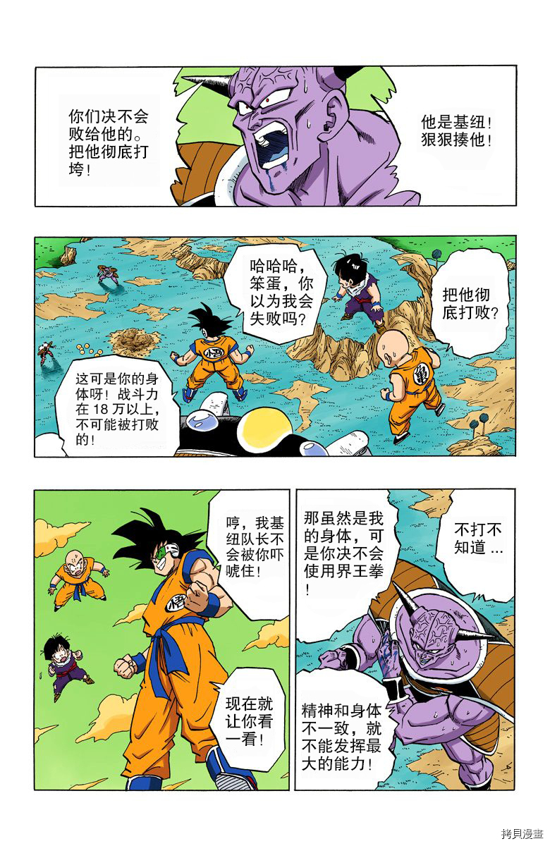 七龙珠[拷贝漫画]韩漫全集-24卷无删减无遮挡章节图片 