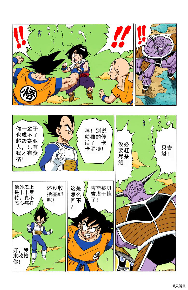 七龙珠[拷贝漫画]韩漫全集-24卷无删减无遮挡章节图片 