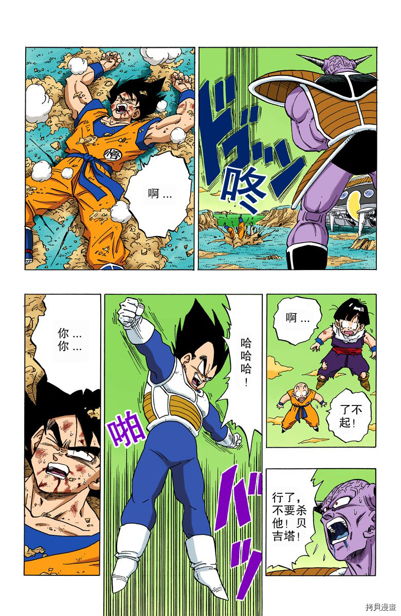 七龙珠[拷贝漫画]韩漫全集-24卷无删减无遮挡章节图片 