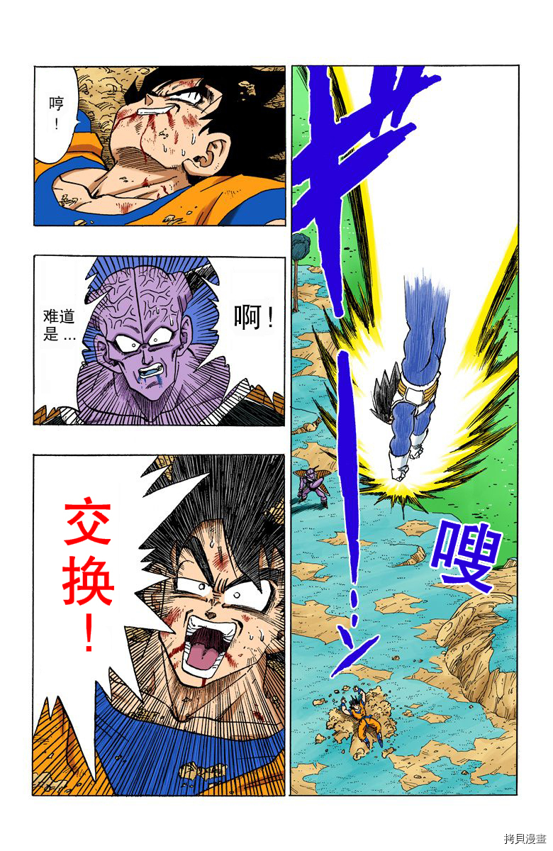 七龙珠[拷贝漫画]韩漫全集-24卷无删减无遮挡章节图片 