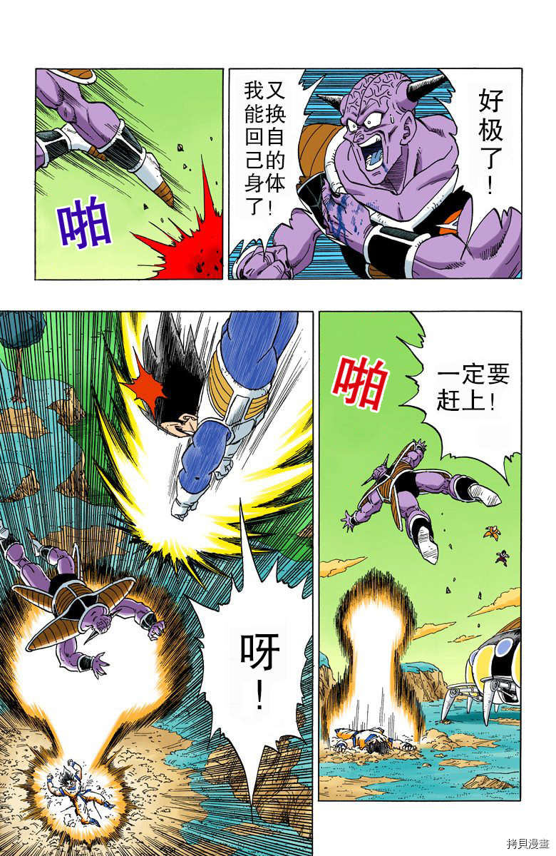 七龙珠[拷贝漫画]韩漫全集-24卷无删减无遮挡章节图片 