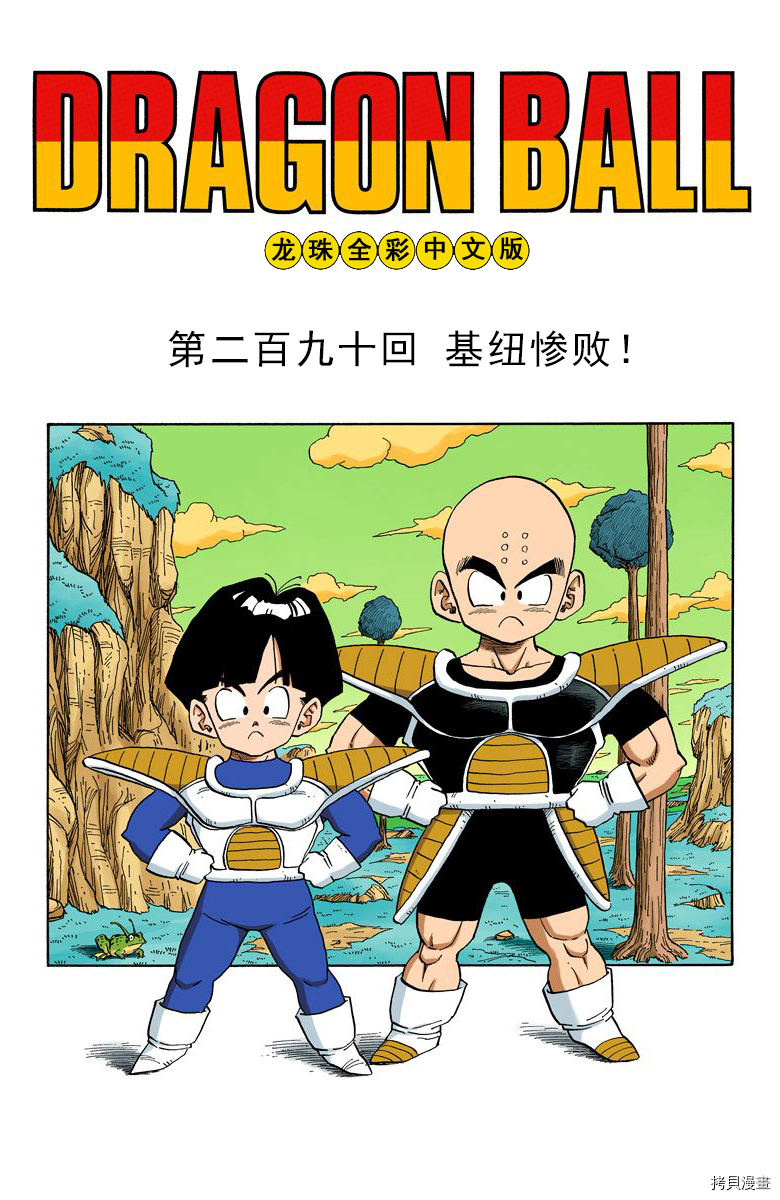 七龙珠[拷贝漫画]韩漫全集-24卷无删减无遮挡章节图片 