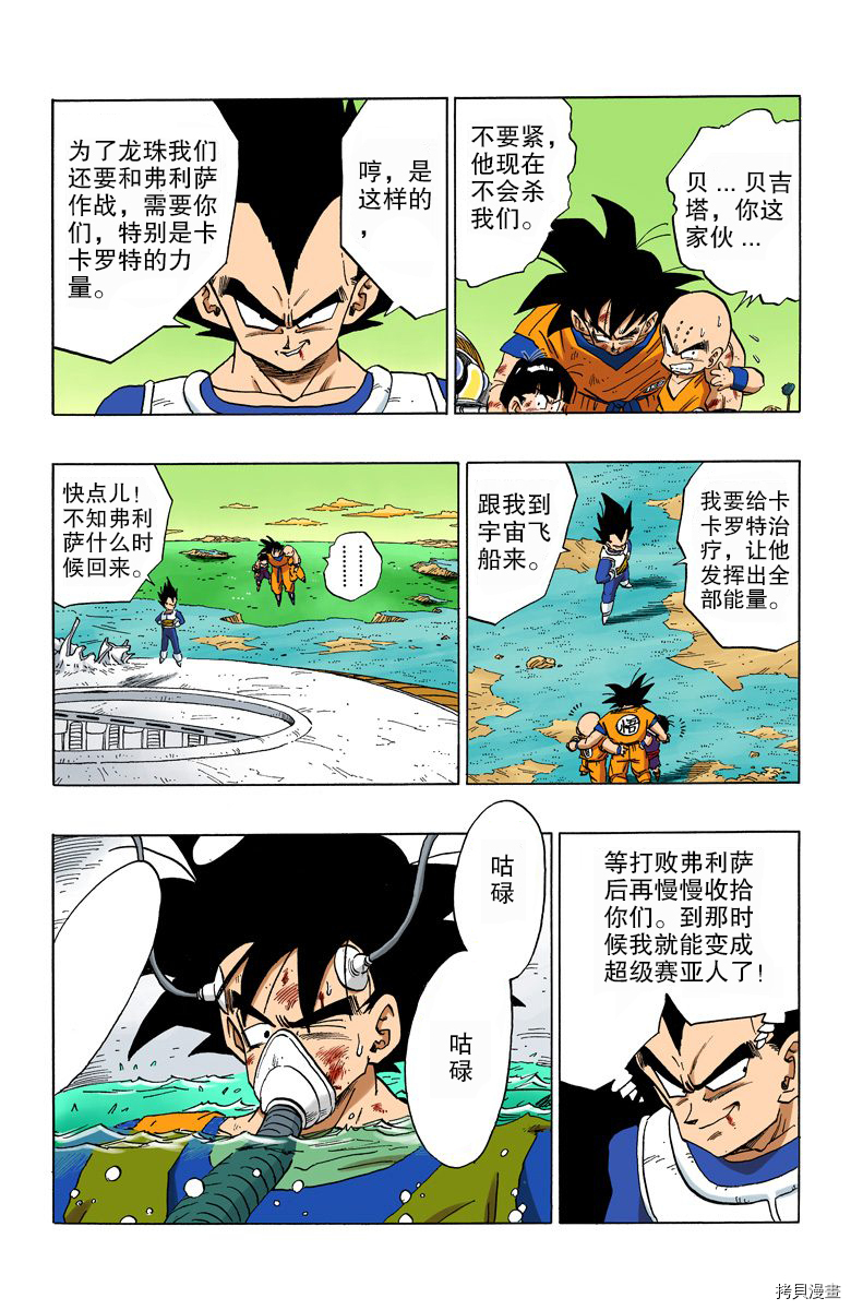 七龙珠[拷贝漫画]韩漫全集-24卷无删减无遮挡章节图片 