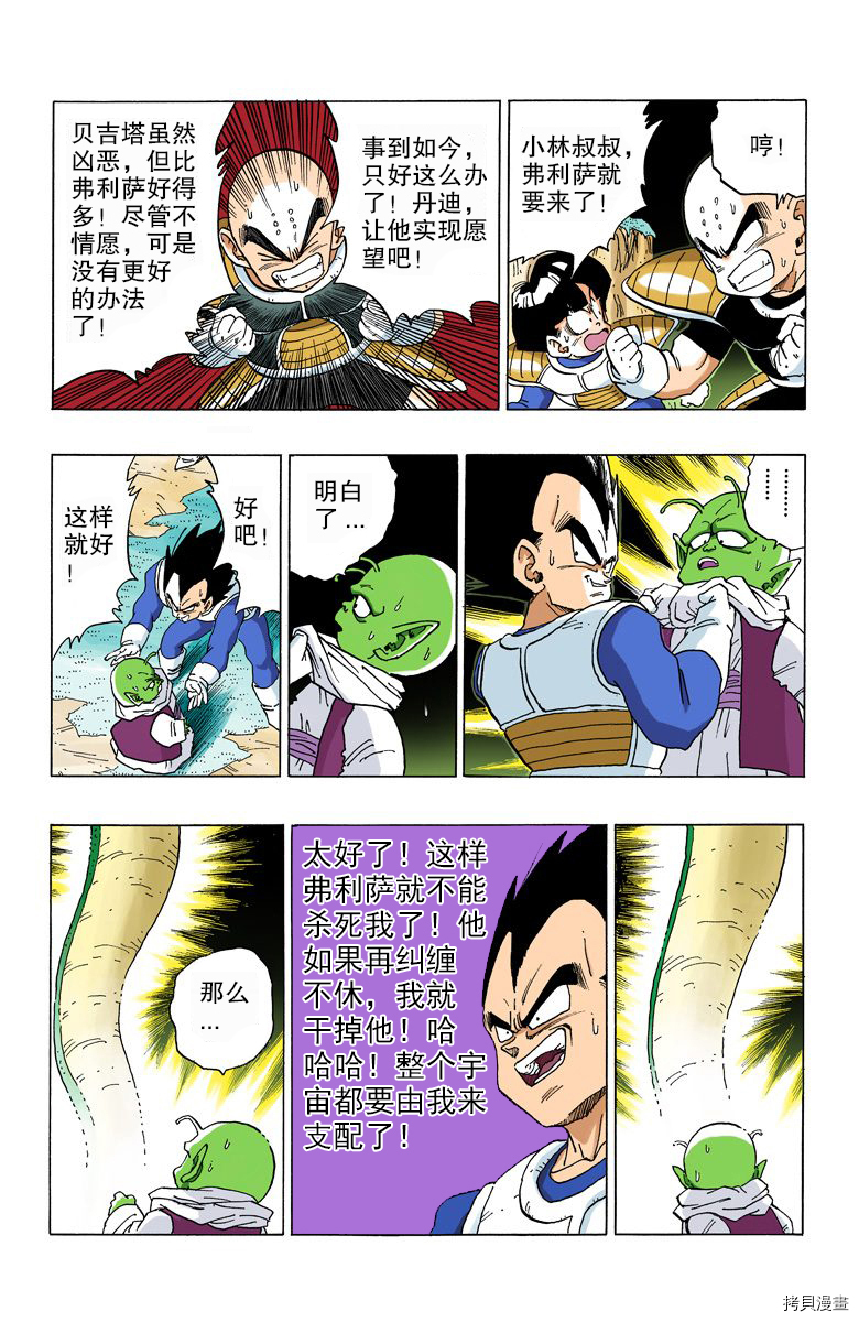 七龙珠[拷贝漫画]韩漫全集-25卷无删减无遮挡章节图片 