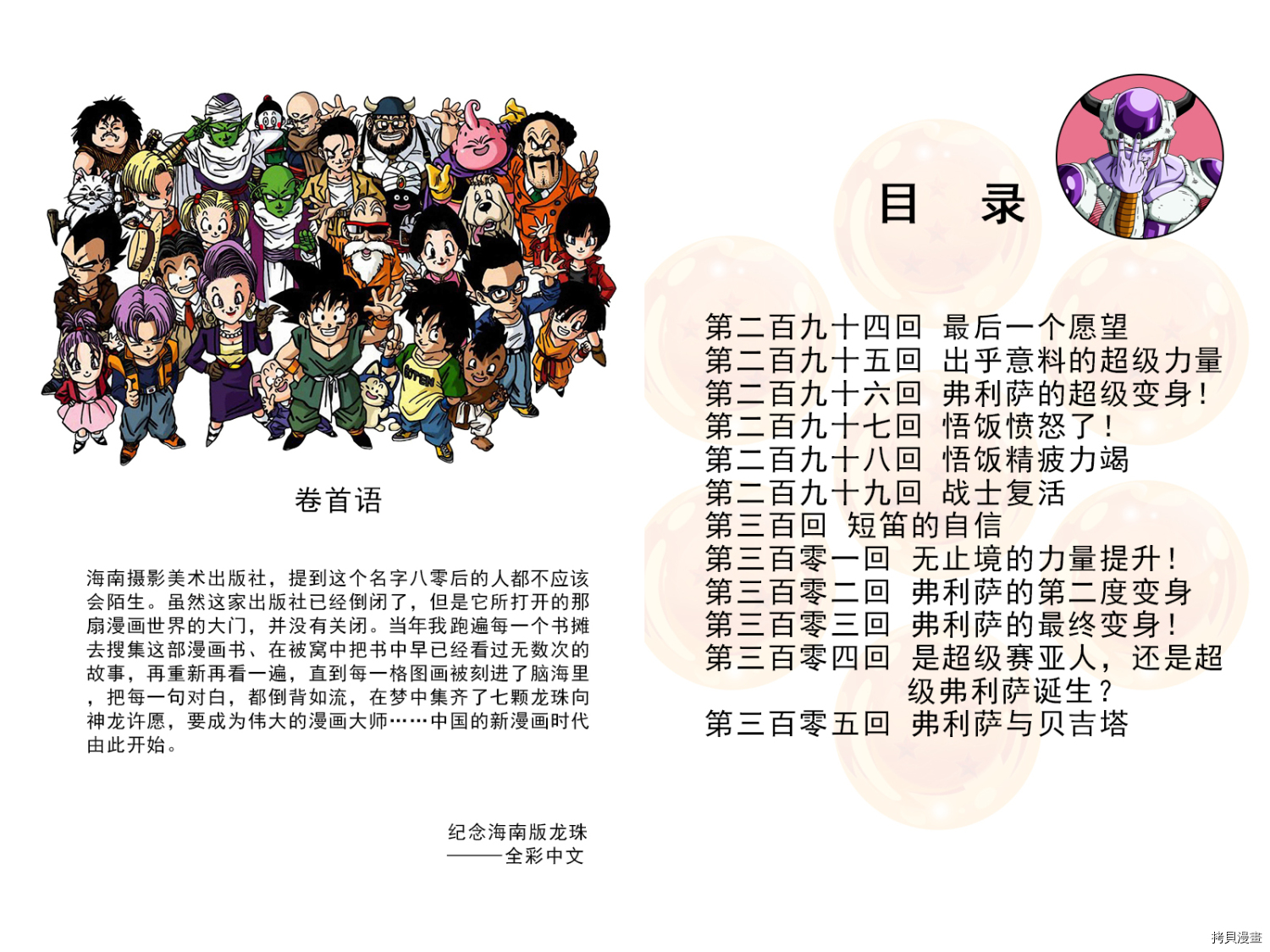 七龙珠[拷贝漫画]韩漫全集-25卷无删减无遮挡章节图片 