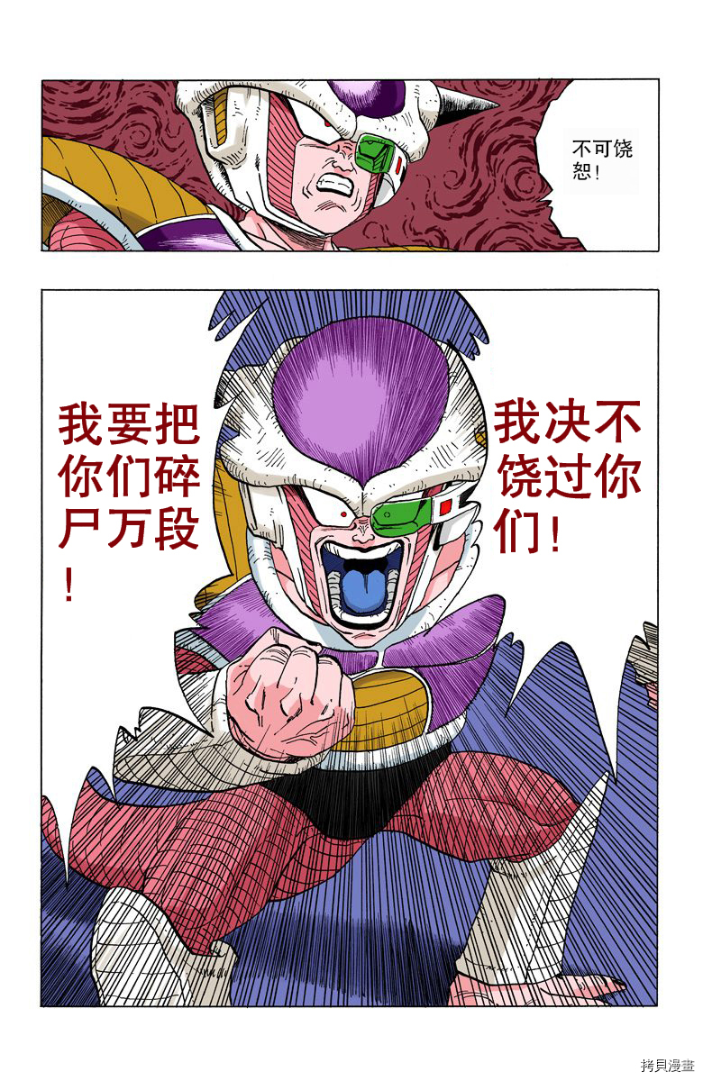 七龙珠[拷贝漫画]韩漫全集-25卷无删减无遮挡章节图片 