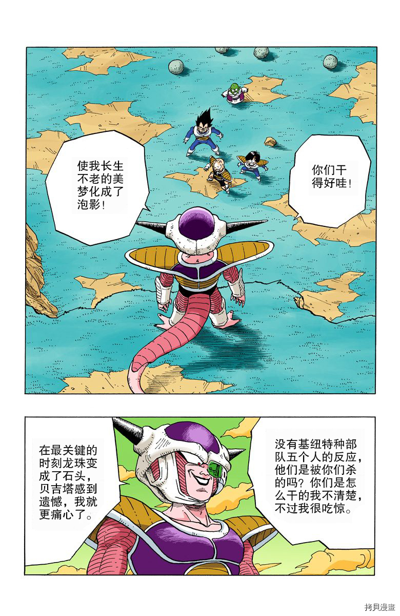 七龙珠[拷贝漫画]韩漫全集-25卷无删减无遮挡章节图片 