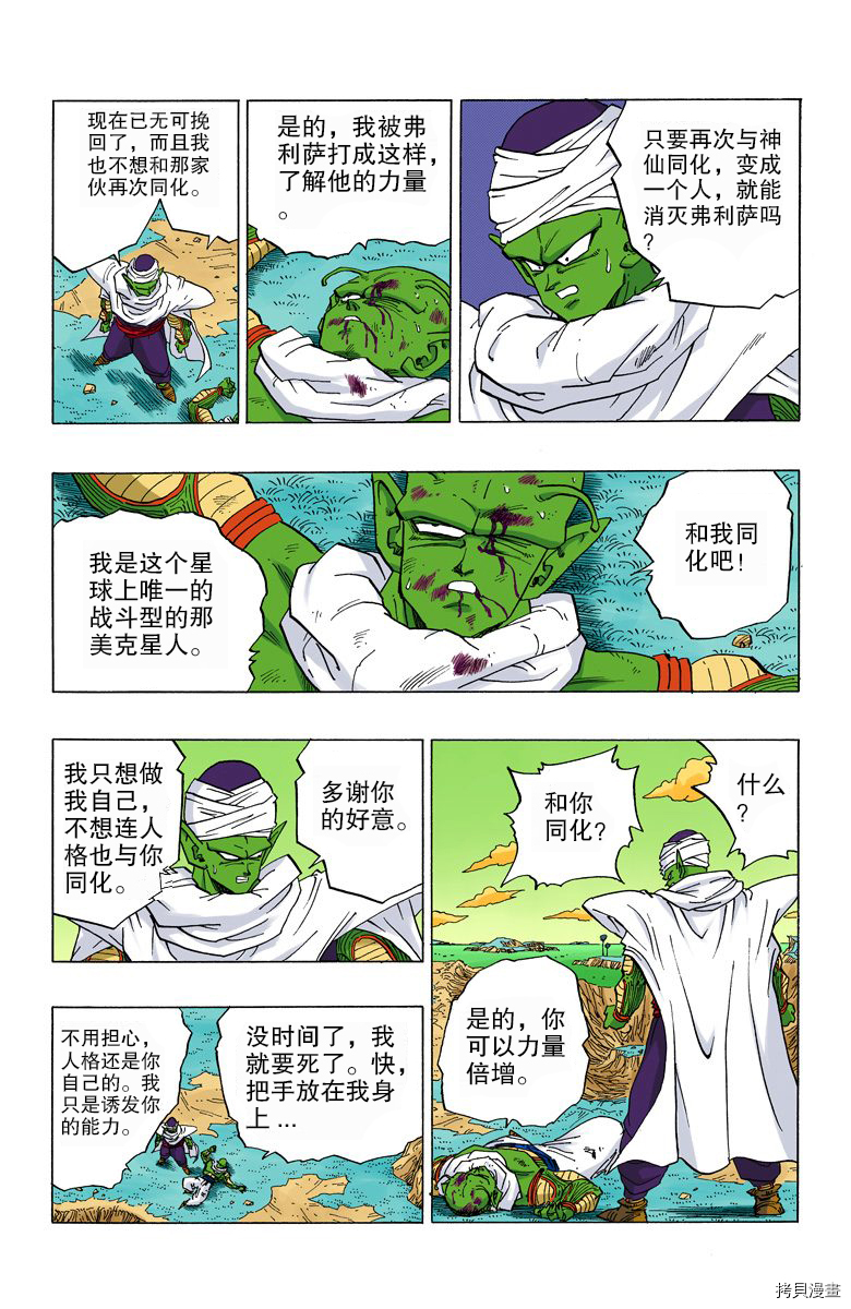 七龙珠[拷贝漫画]韩漫全集-25卷无删减无遮挡章节图片 