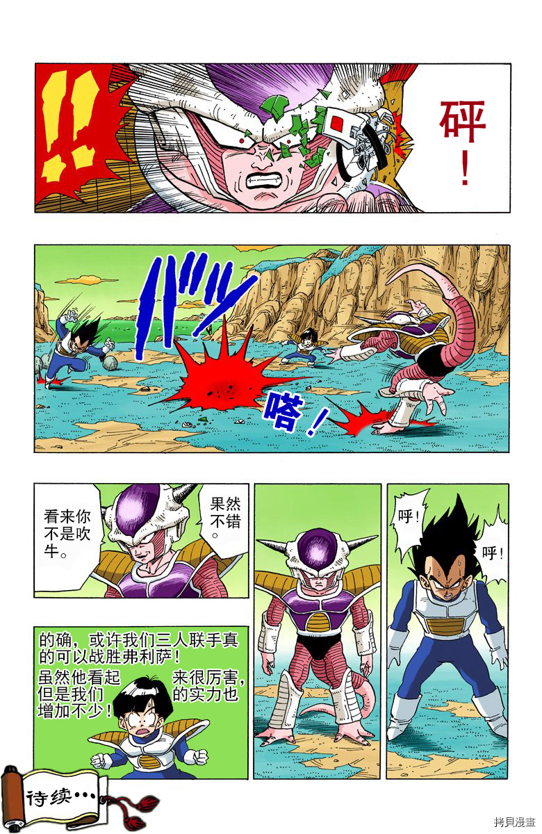 七龙珠[拷贝漫画]韩漫全集-25卷无删减无遮挡章节图片 