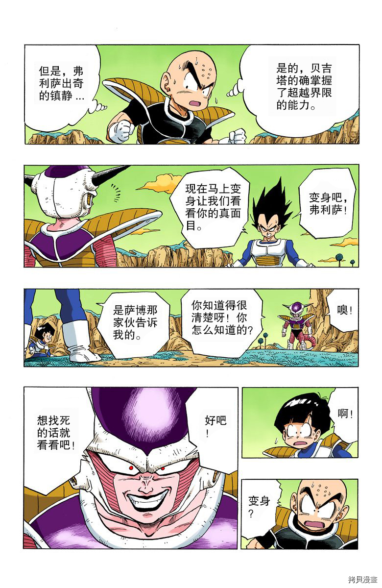 七龙珠[拷贝漫画]韩漫全集-25卷无删减无遮挡章节图片 