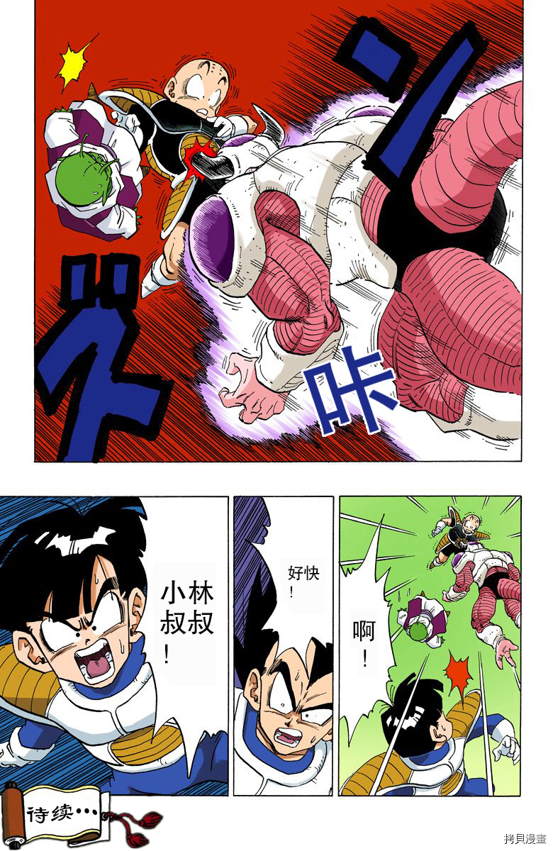 七龙珠[拷贝漫画]韩漫全集-25卷无删减无遮挡章节图片 