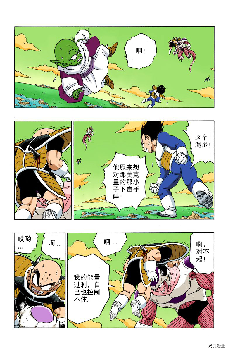 七龙珠[拷贝漫画]韩漫全集-25卷无删减无遮挡章节图片 