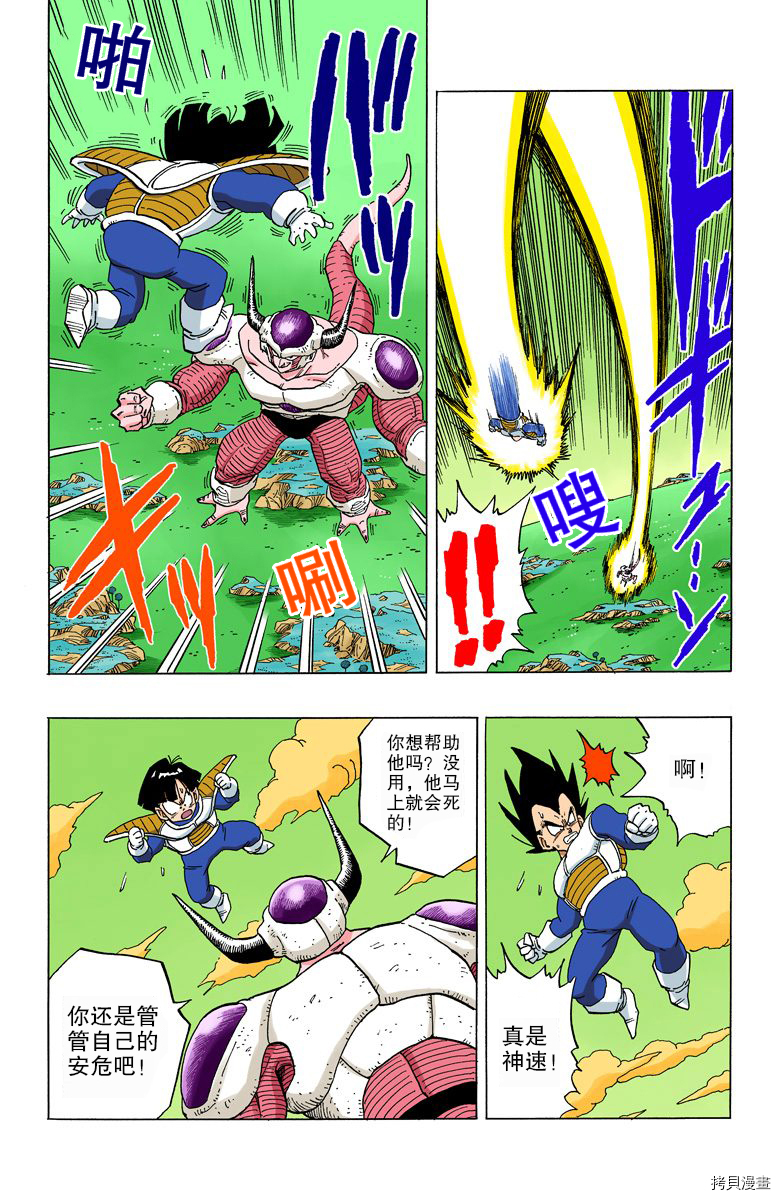 七龙珠[拷贝漫画]韩漫全集-25卷无删减无遮挡章节图片 