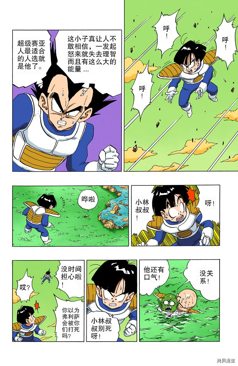 七龙珠[拷贝漫画]韩漫全集-25卷无删减无遮挡章节图片 