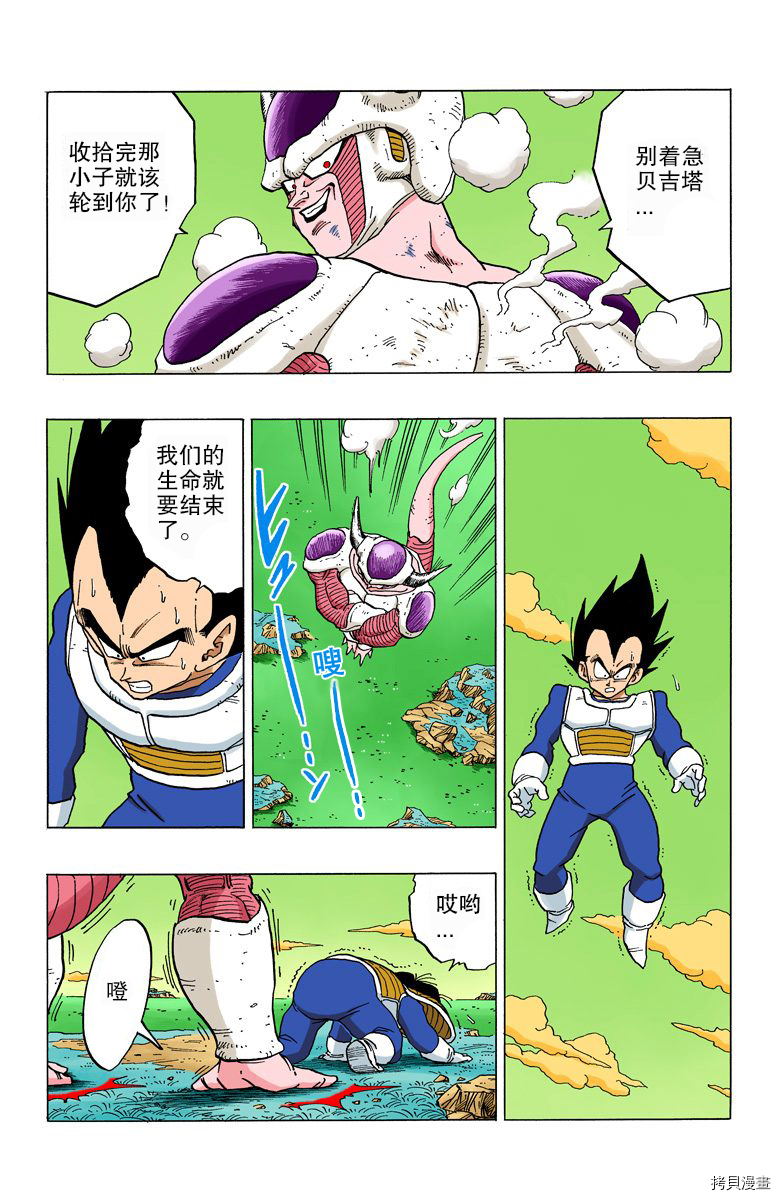 七龙珠[拷贝漫画]韩漫全集-25卷无删减无遮挡章节图片 