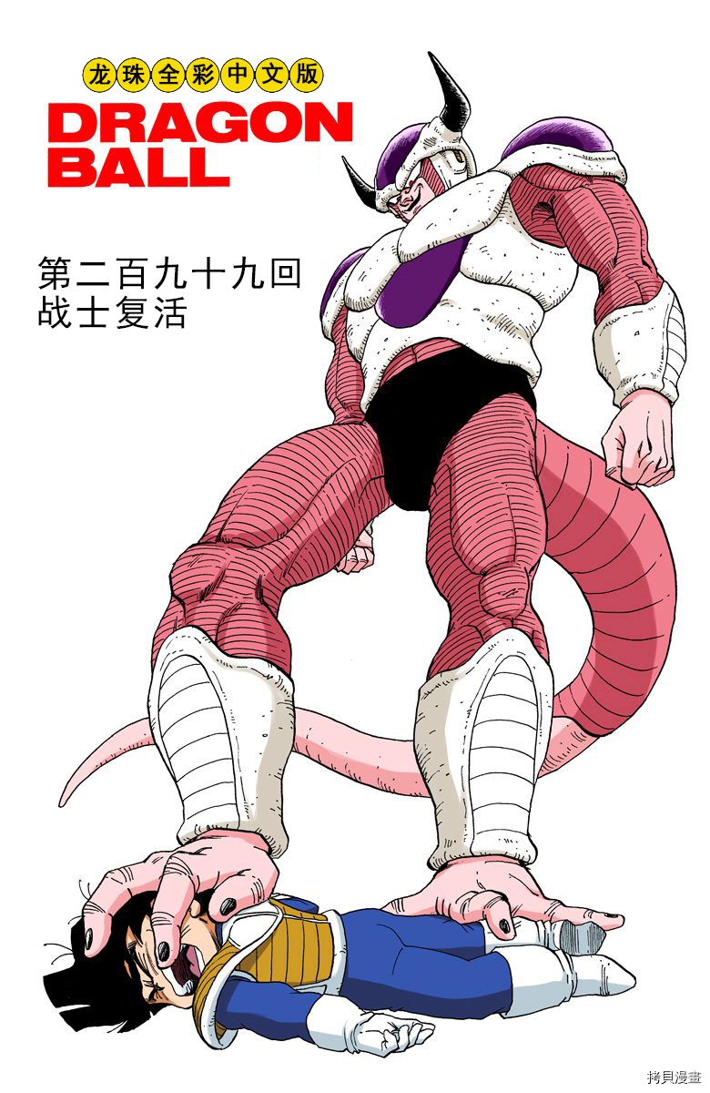 七龙珠[拷贝漫画]韩漫全集-25卷无删减无遮挡章节图片 