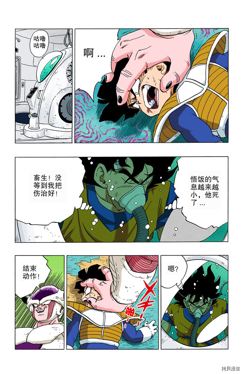 七龙珠[拷贝漫画]韩漫全集-25卷无删减无遮挡章节图片 