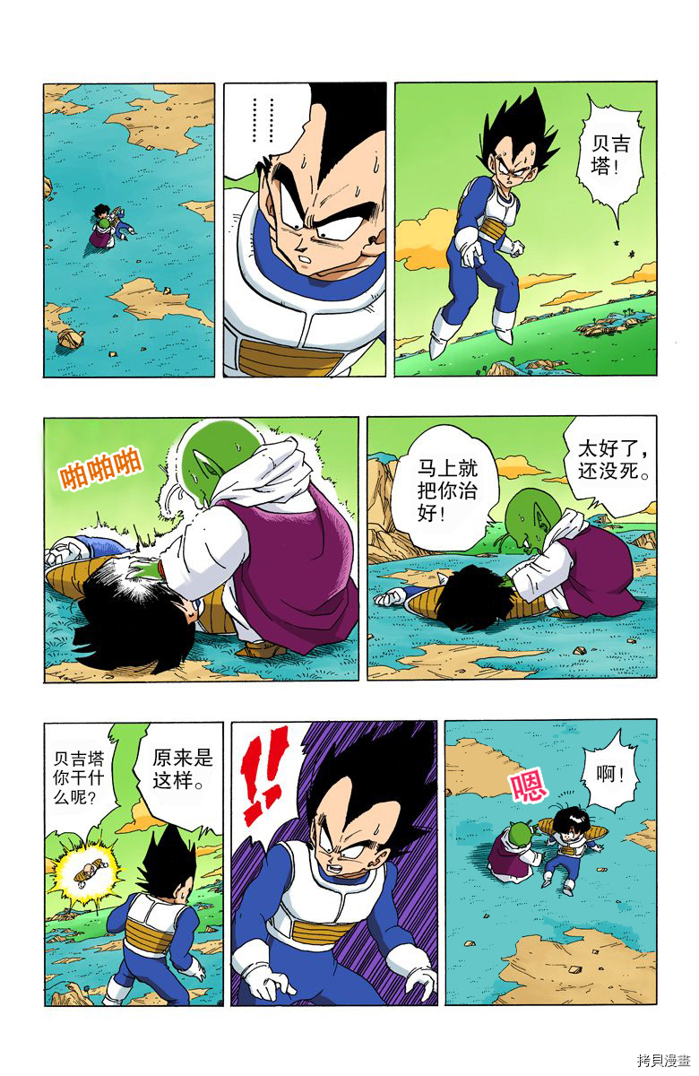 七龙珠[拷贝漫画]韩漫全集-25卷无删减无遮挡章节图片 