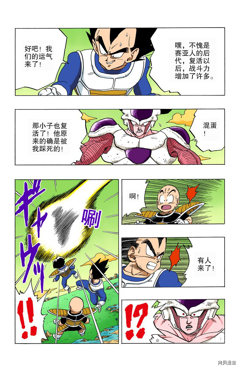 七龙珠[拷贝漫画]韩漫全集-25卷无删减无遮挡章节图片 