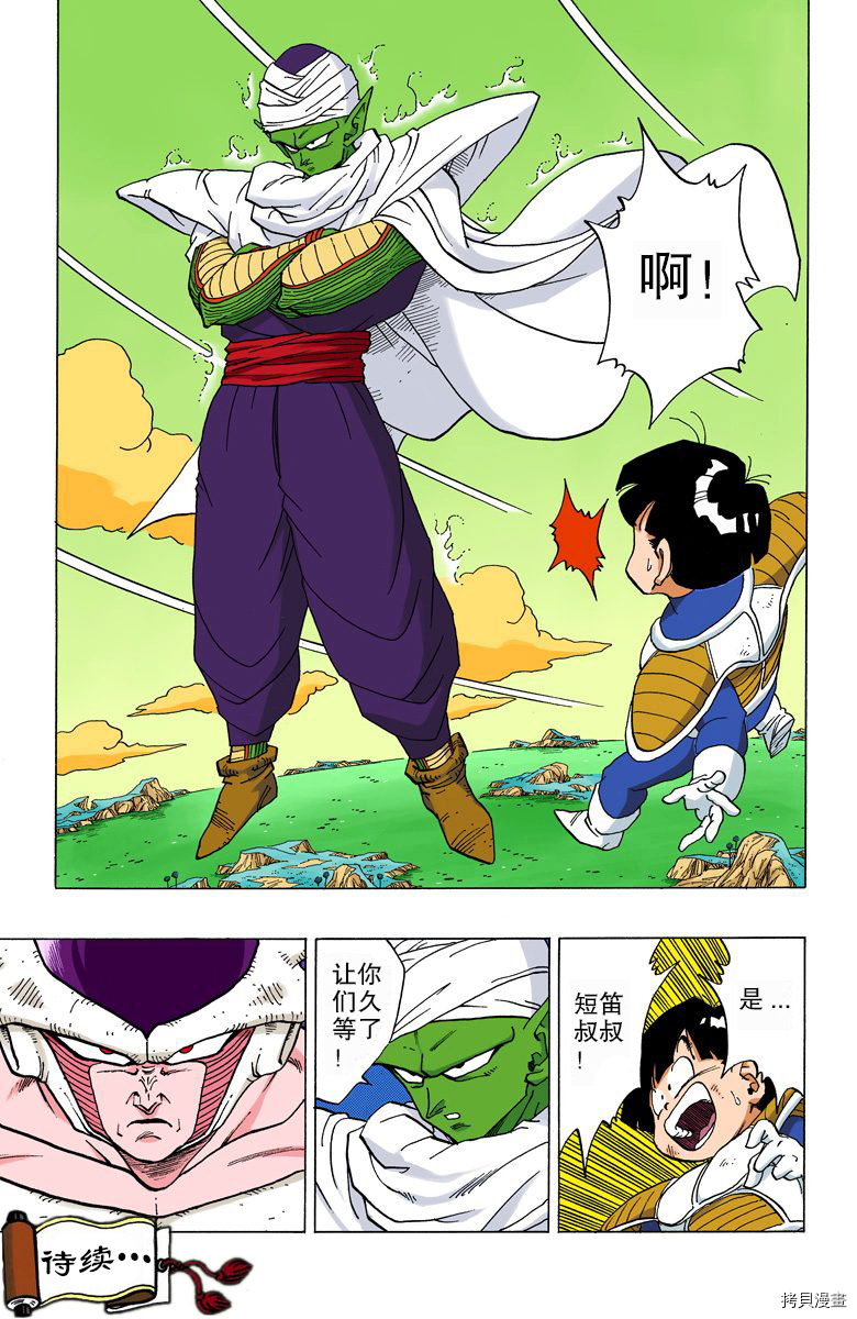 七龙珠[拷贝漫画]韩漫全集-25卷无删减无遮挡章节图片 